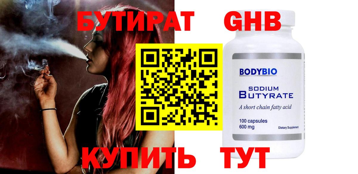Курчалой  БУТИРАТ BDO  Бутират  Вход с VPN 