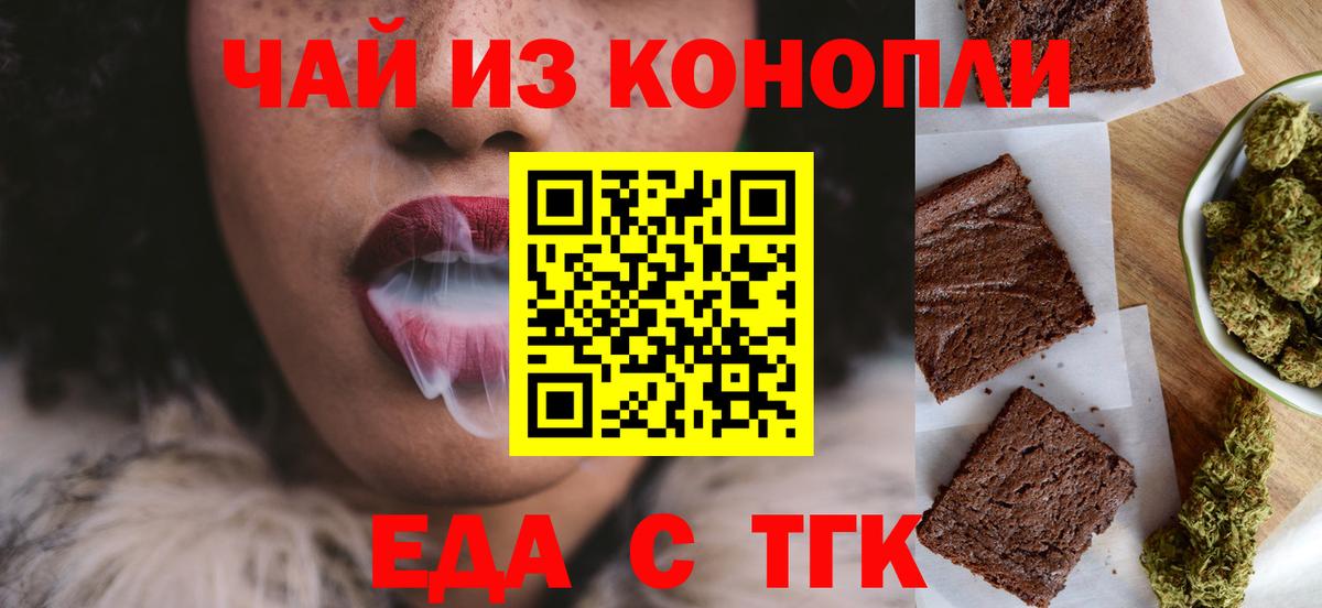 Еда ТГК марихуана  Вход с VPN  Курчалой 