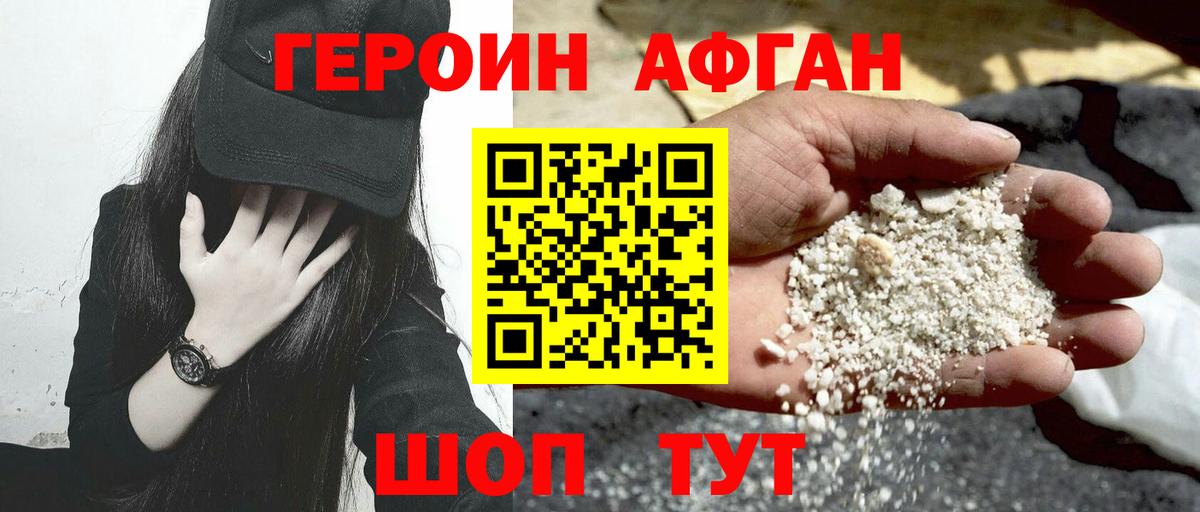 Героин афганец  Героин  Курчалой  Вход с VPN 